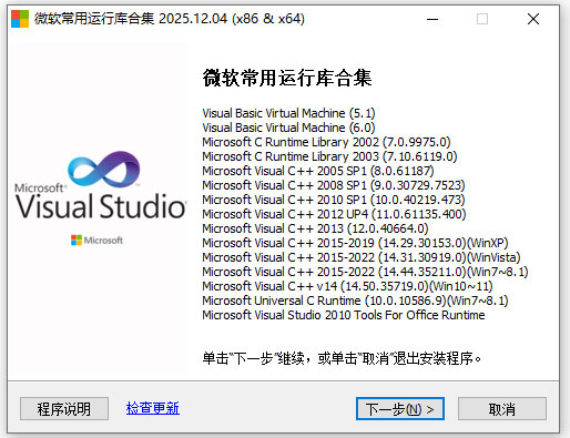 微软常用运行库合集64位