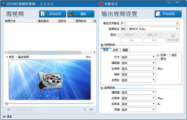 zxt2007视频转换器官方版