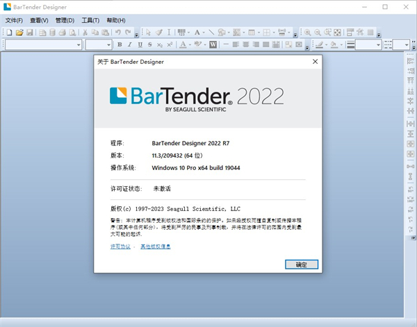 bartender2022条码打印软件