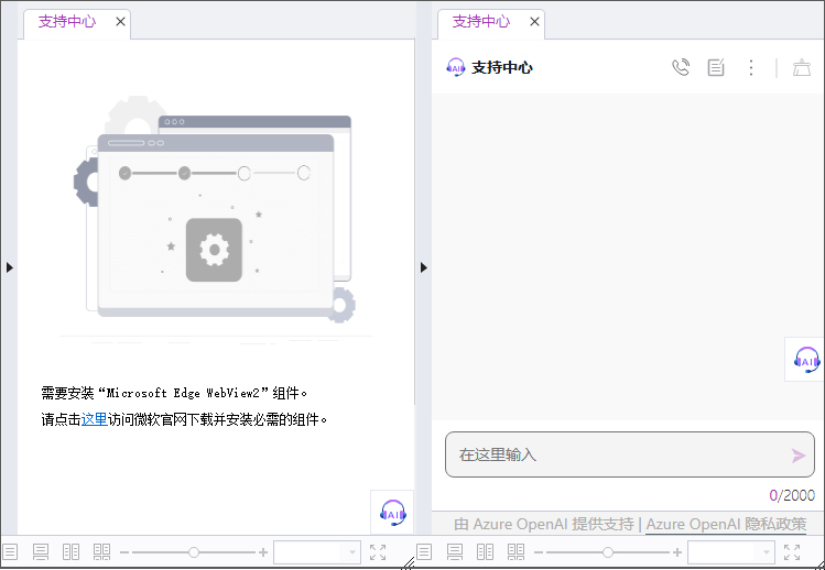 webview2运行库精简优化版