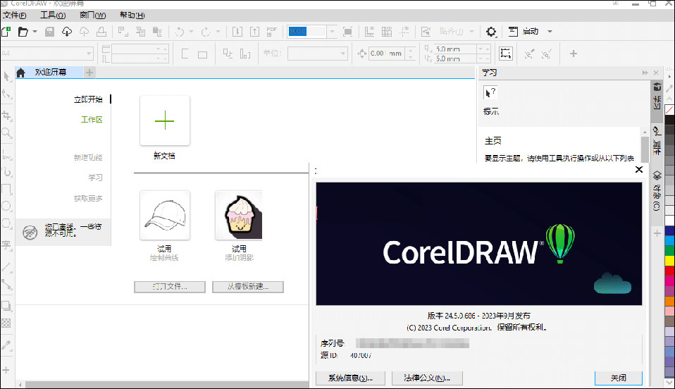 cdr technical suite 2023官方版