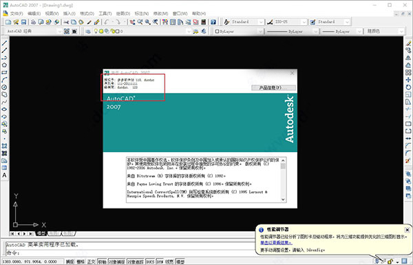 autocad2007中文激活版