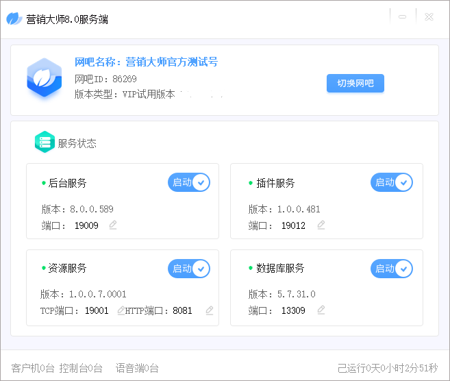 网吧营销大师软件