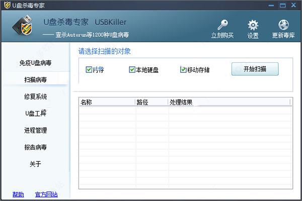 u盘杀毒专家usbkiller企业版