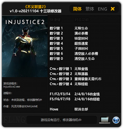 不义联盟2十三项修改器