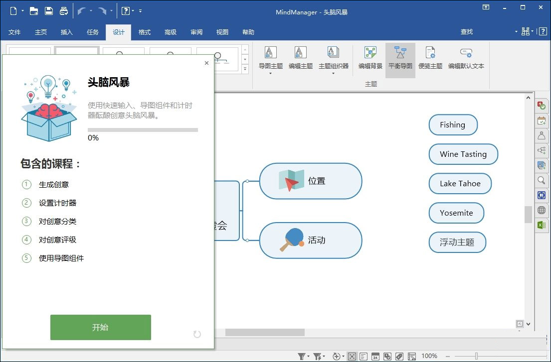 思维导图mindmanager2020