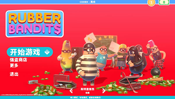 橡胶强盗steam免费畅玩版