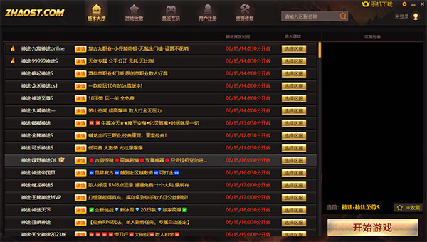 神途万能登陆器pc版