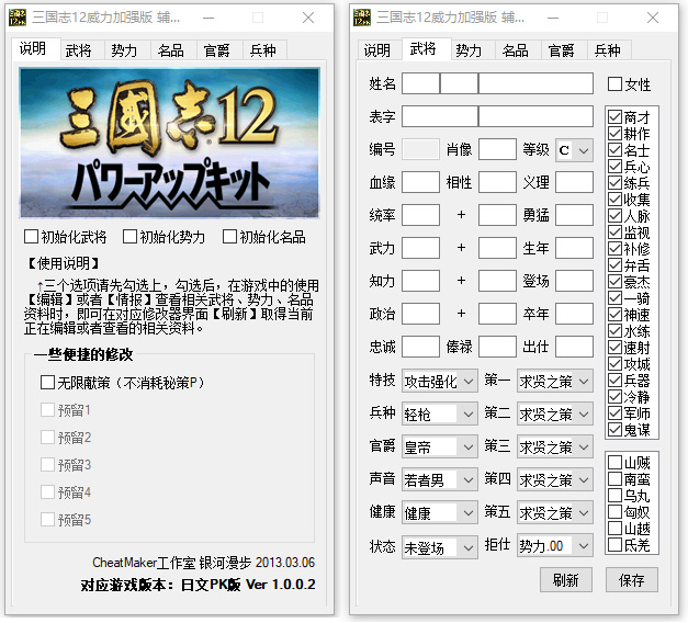 三国志12威力加强版Editor编辑中文版
