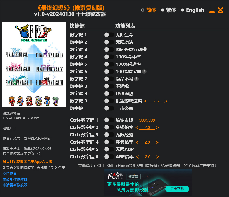 最终幻想5像素重制版修改器风灵月影版