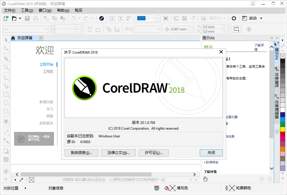 adr graphics suite 2018官方版