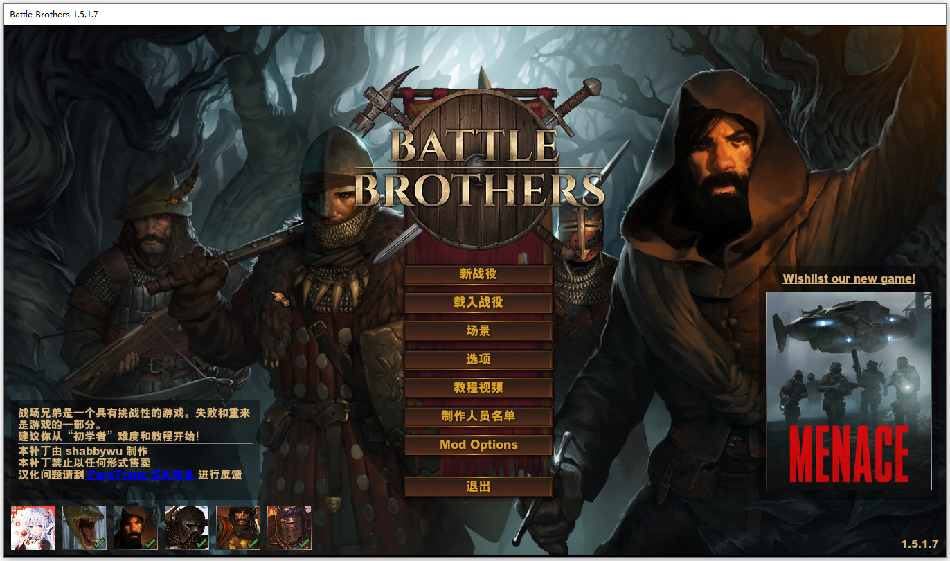 战场兄弟中文版
