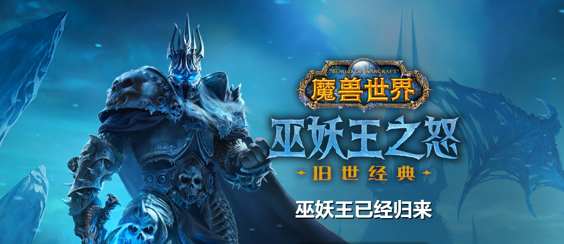 魔兽世界巫妖王之怒绿色客户端