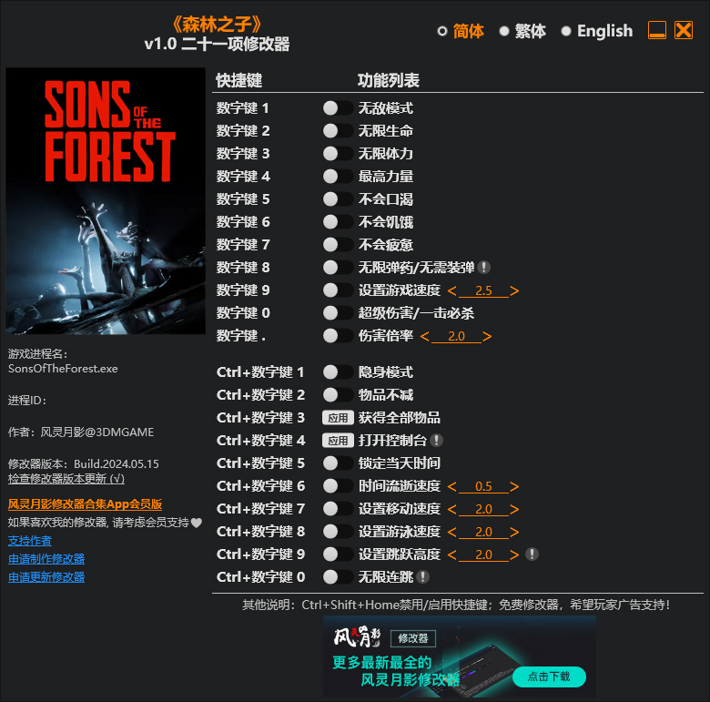 森林之子风灵月影二十一项修改器