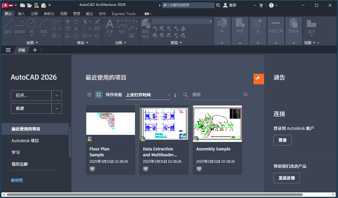 Autodesk AutoCAD Architecture 2026 64位中文特别版