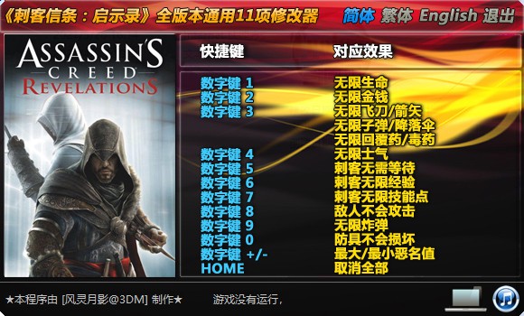 刺客信条启示录全版本通用11项修改器