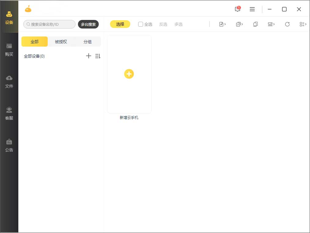 雷电云手机PC版
