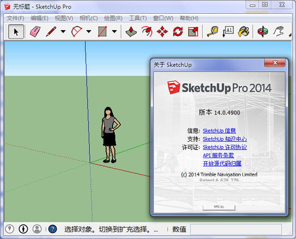 草图大师2014免费中文版