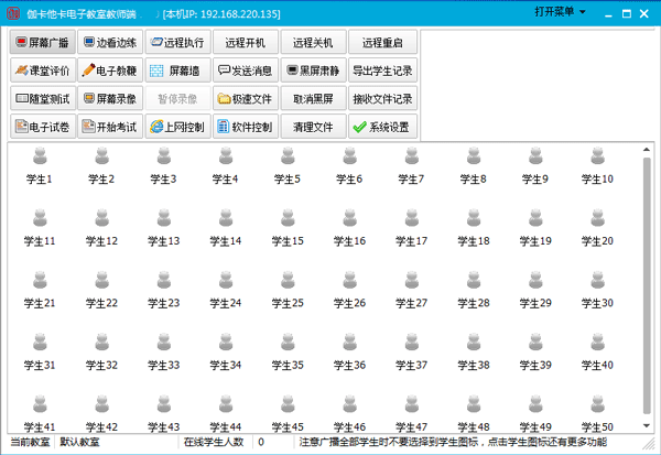 伽卡他卡电子教室教师端官方版