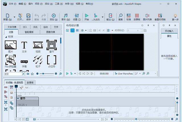 aquasoft stages 2024多媒体动画制作软件