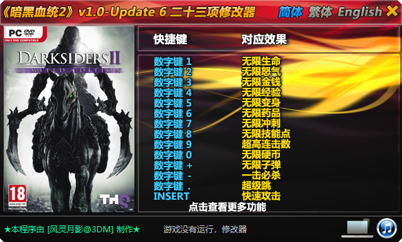 暗黑血统2二十三项修改器