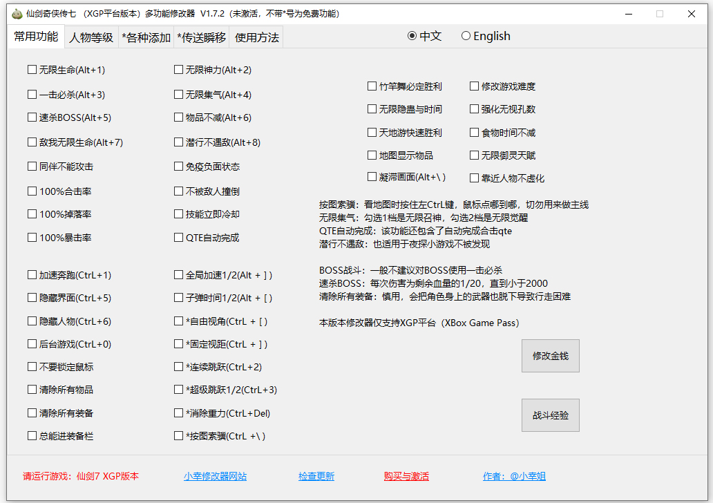 仙剑奇侠传7小幸姐修改器