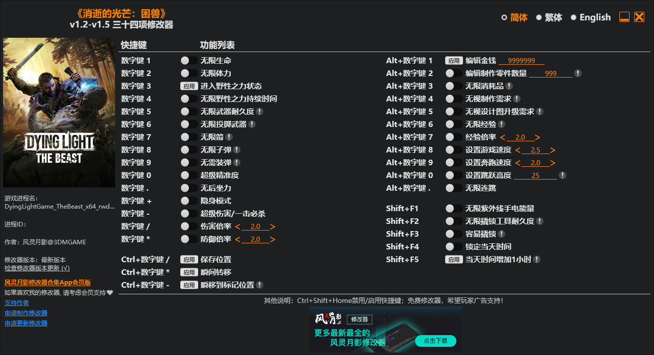 消逝的光芒困兽修改器免费版