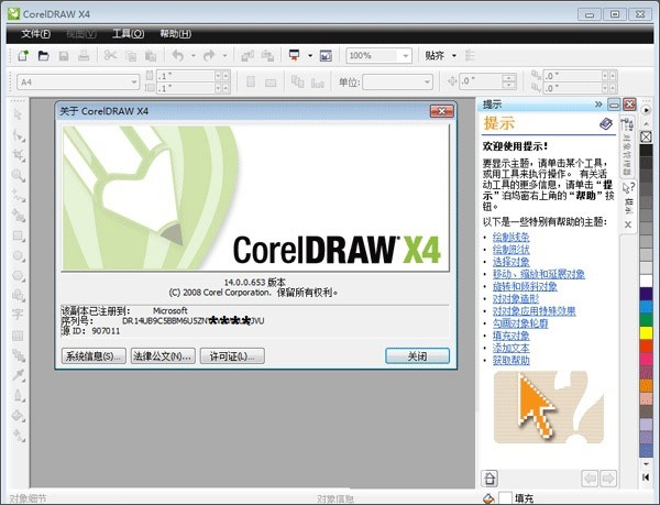 coreldraw x4简体中文正式版