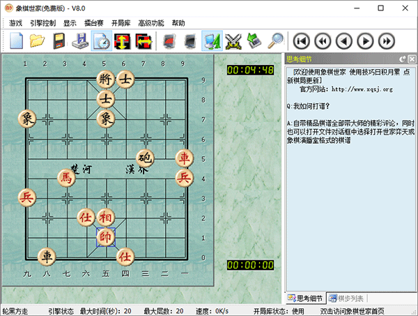 象棋世家电脑版