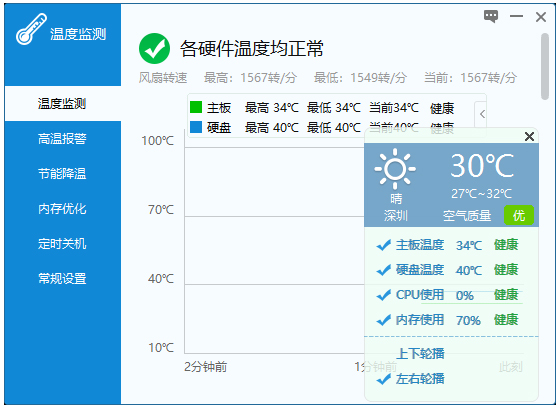 驱动人生温度检测软件