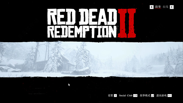 荒野大镖客2中文破解版