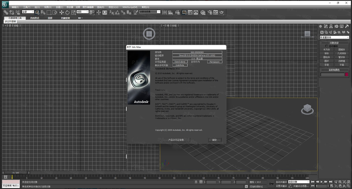 autodesk 3ds max 2011 32位中文版
