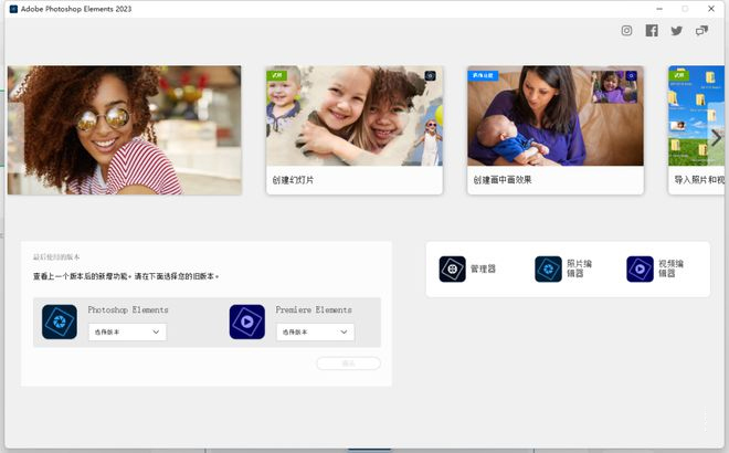 Adobe photoshop elements 2023中文激活版