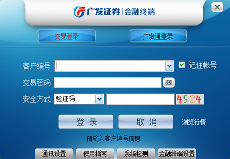 广发金融终端电脑版