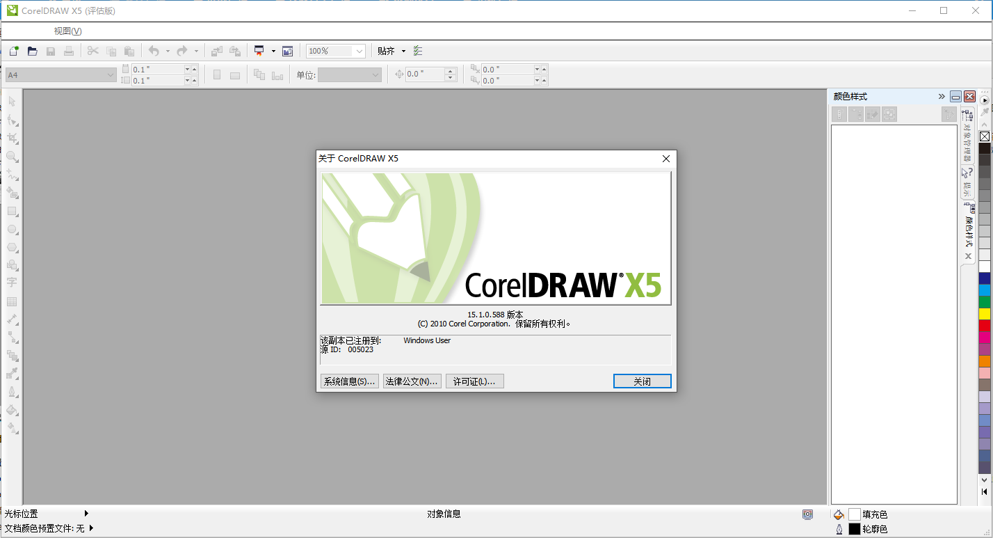 coreldraw x5电脑版