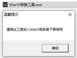 war3修复工具