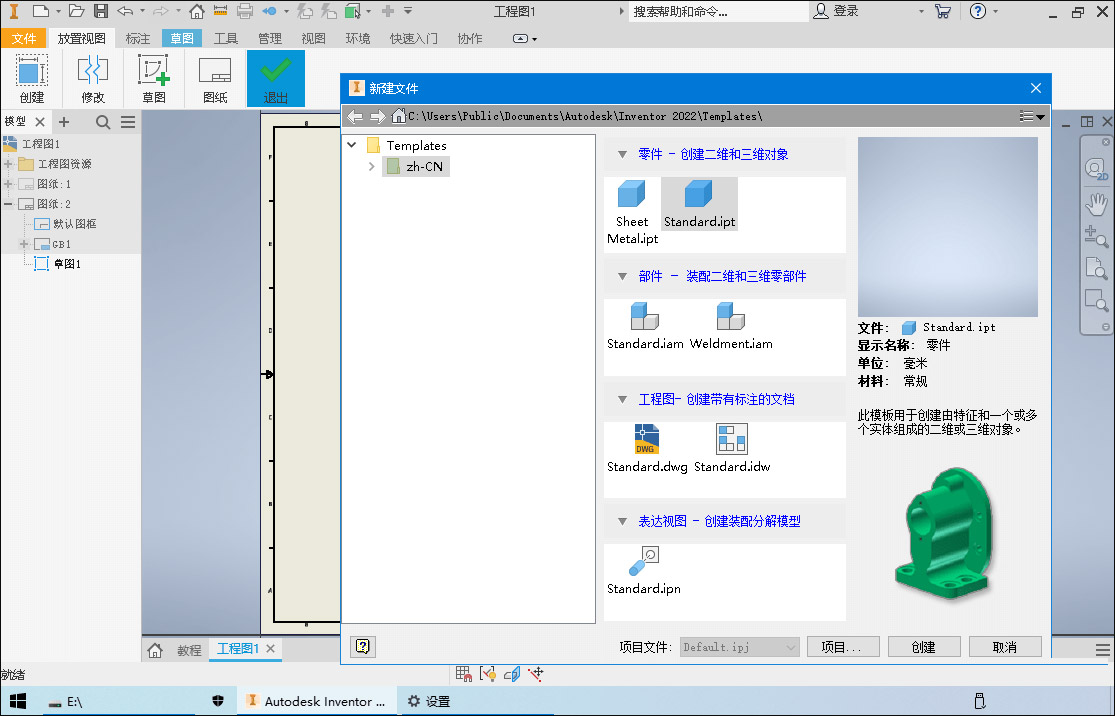 autodesk inventor professional 2022中文特别版