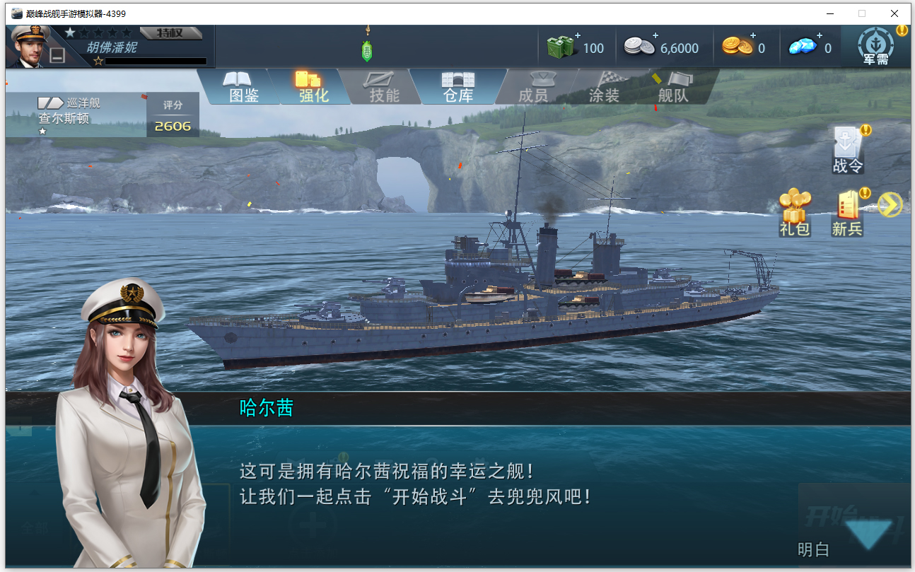 4399巅峰战舰微端版