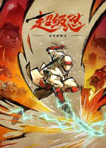 超级忍反攻的斩击电脑版