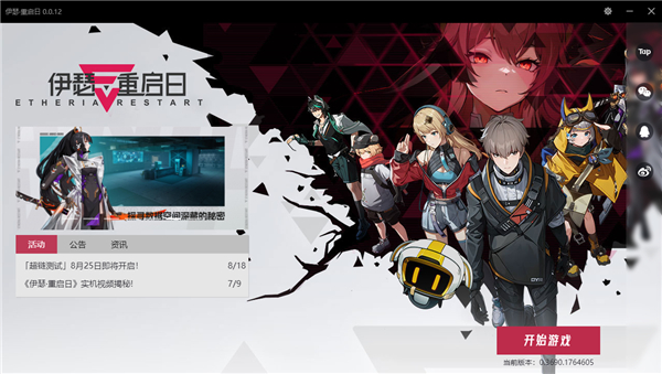 伊瑟重启日电脑版