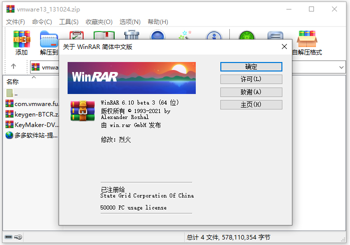 winrar6.0汉化破解版