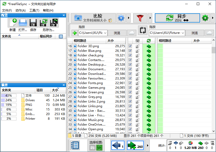 freefilesync捐赠版免费版