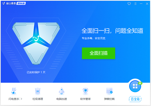 金山毒霸企业版杀毒软件