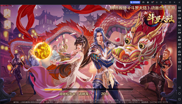 新斗罗大陆手游电脑版