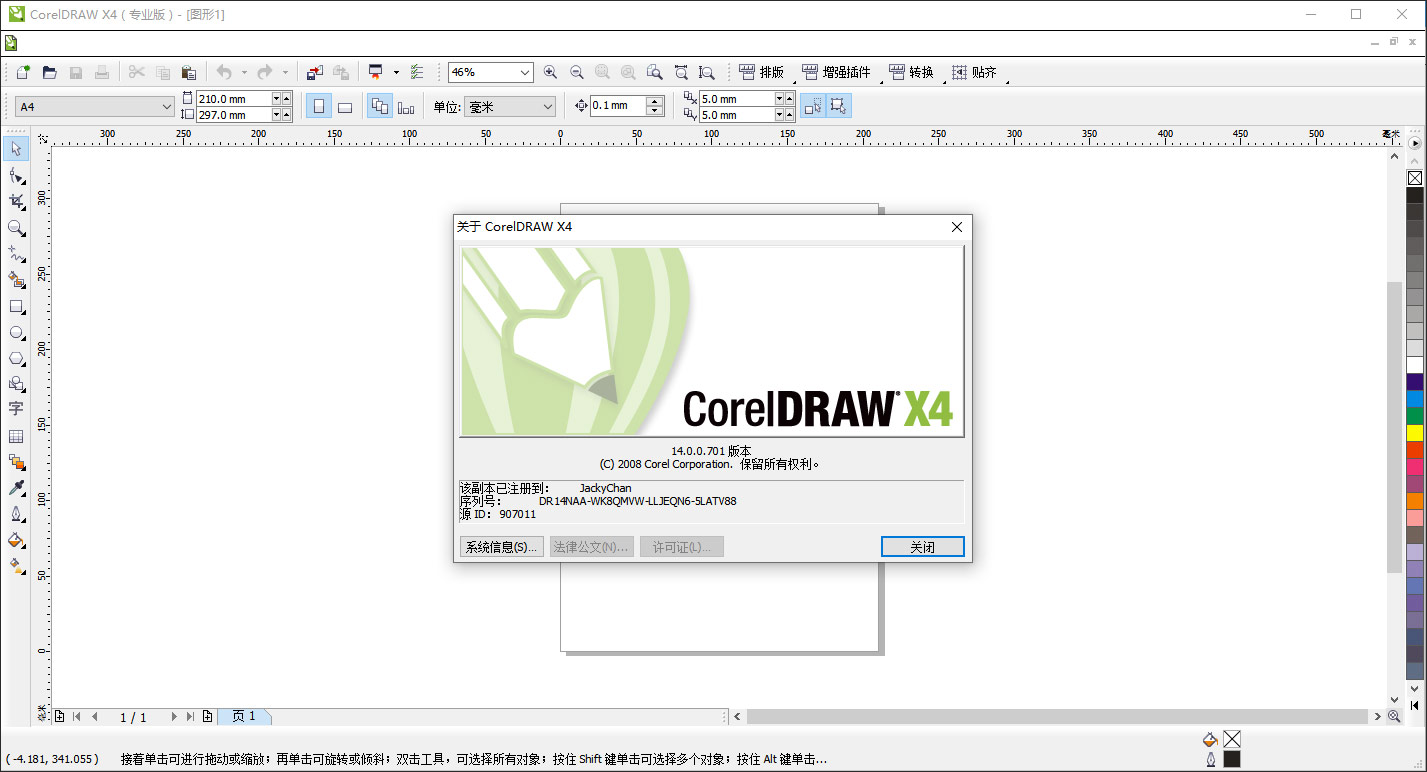 CorelDraw x4免费版