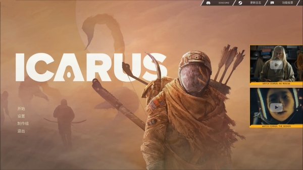 翼星求生(ICARUS)