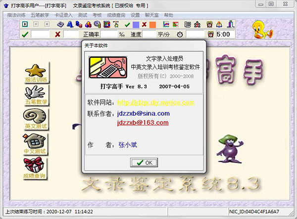 打字高手已注册电脑版