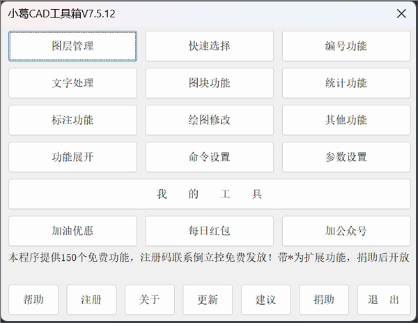 小葛cad工具箱电脑版