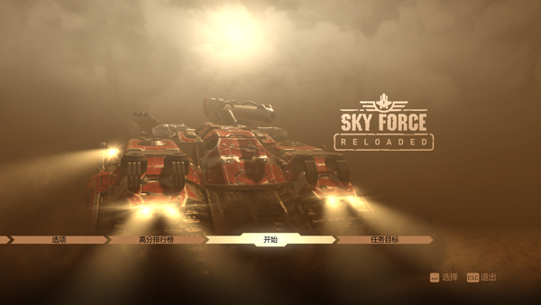 傲气雄鹰重装上阵中文PC版