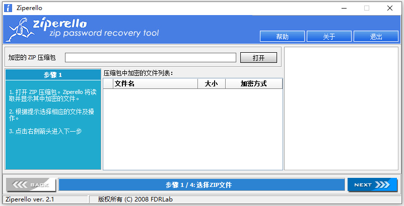 ziperello破解软件电脑版